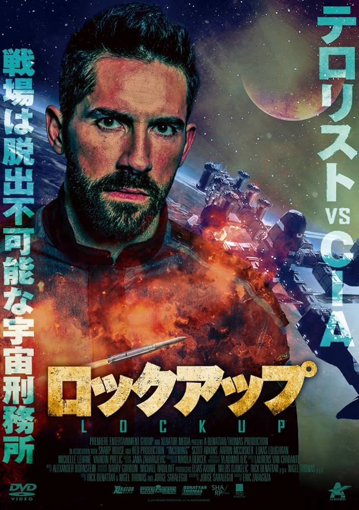 Amazon.co.jp: ロックアップ [DVD] : スコット・アドキンス: DVD